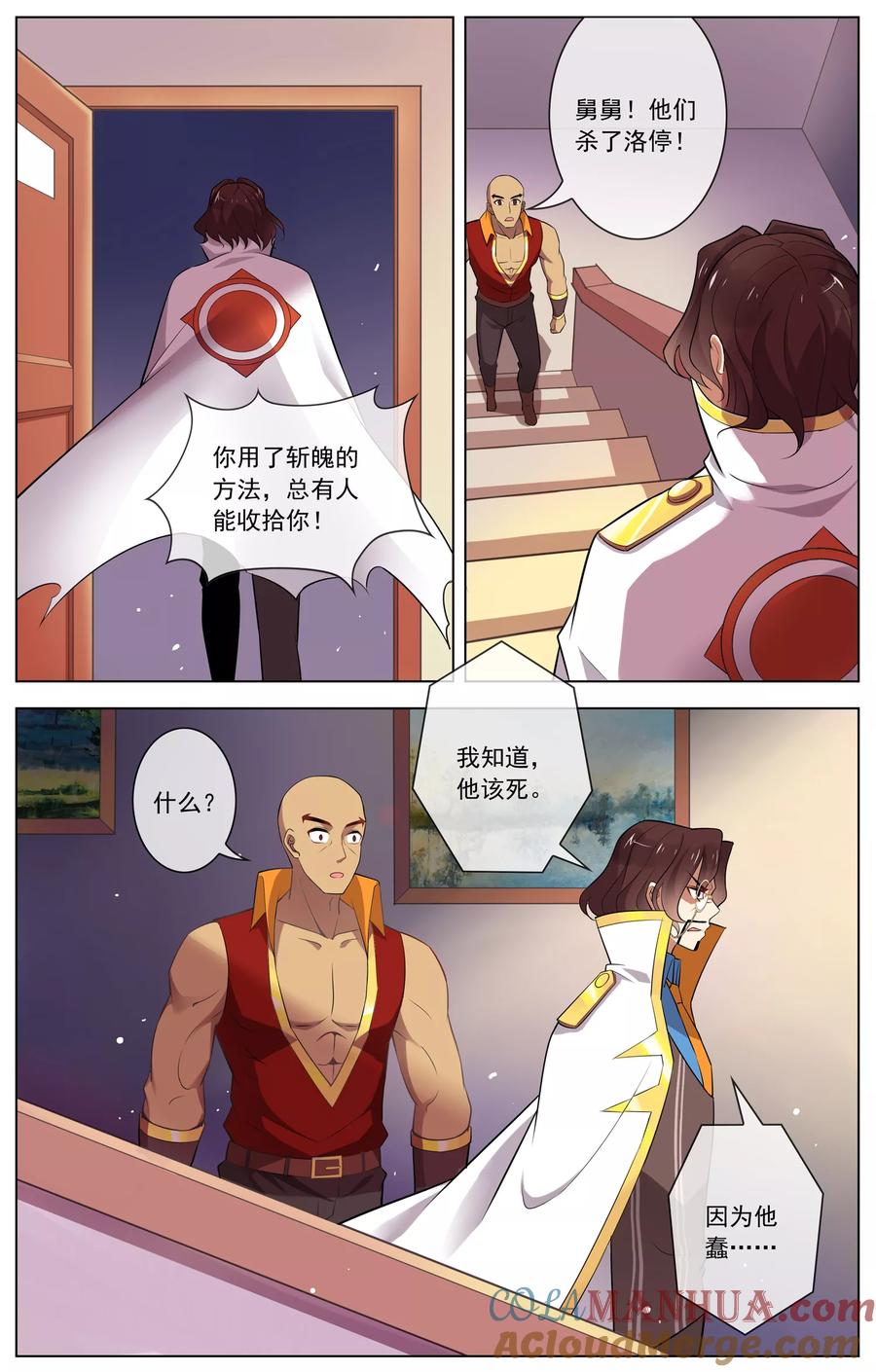 天醒之路 - 第99话 该死 - 第7张图