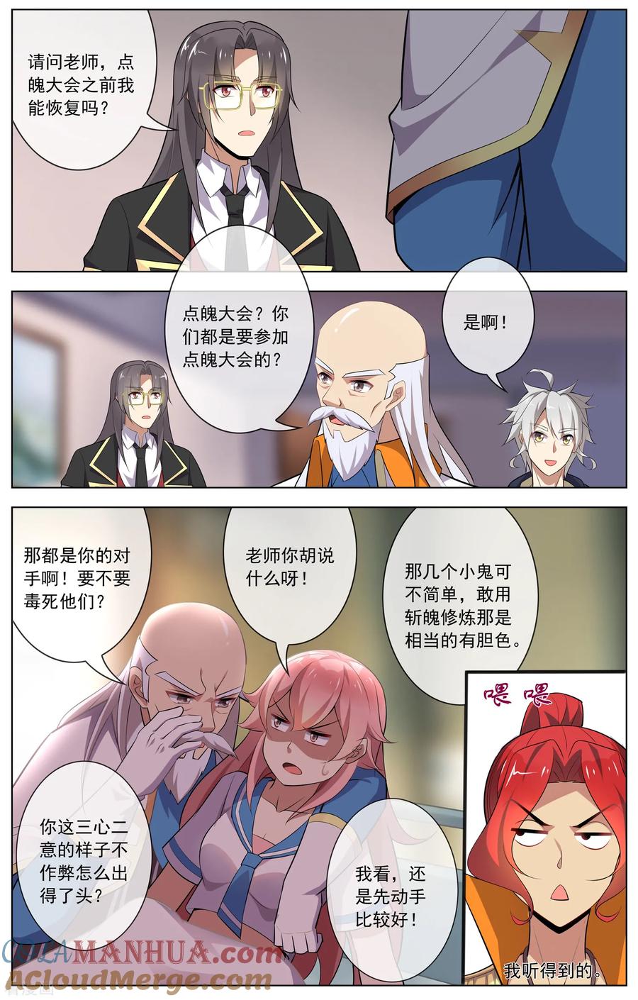 天醒之路 - 第100话 沈河老师 - 第8张图