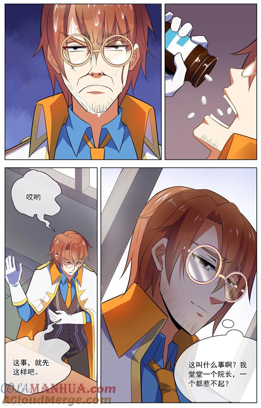 天醒之路 - 第100话 沈河老师 - 第5张图