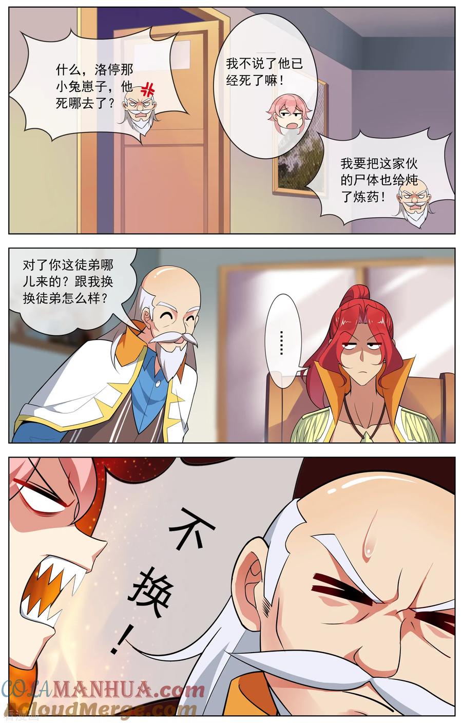 天醒之路 - 第100话 沈河老师 - 第6张图