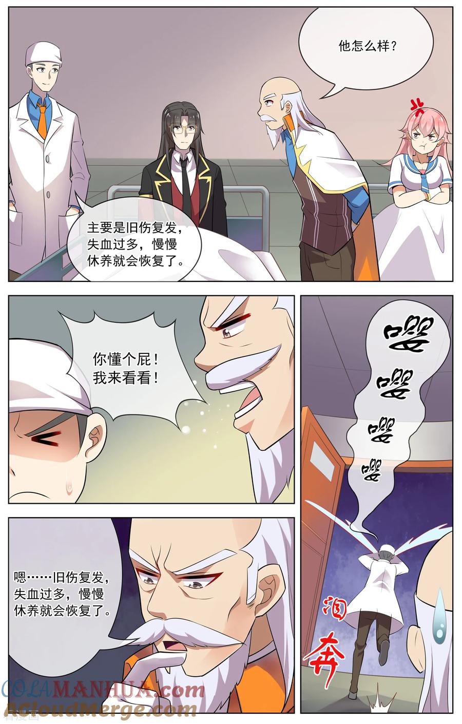 天醒之路 - 第100话 沈河老师 - 第7张图