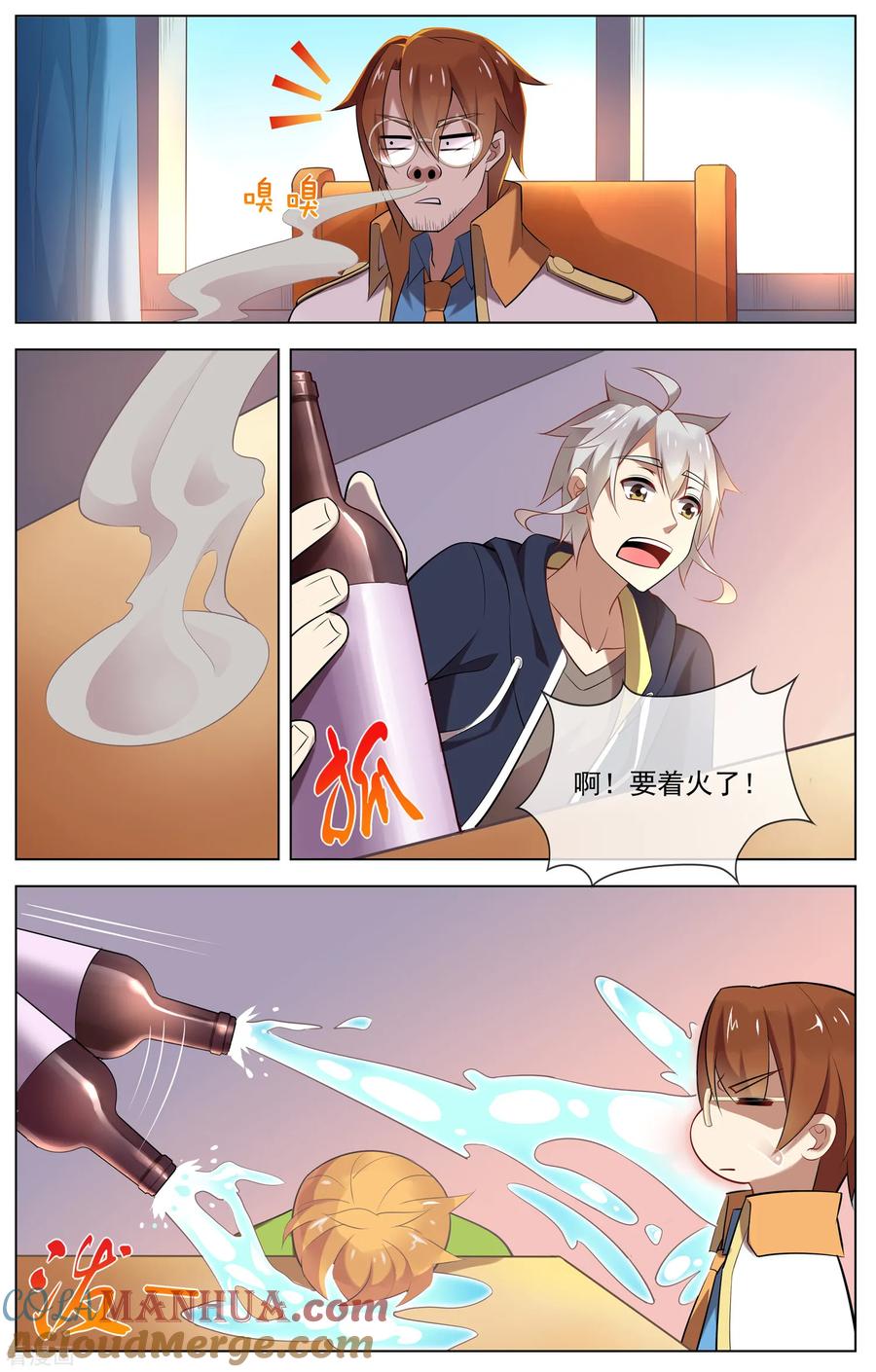 天醒之路 - 第100话 沈河老师 - 第4张图