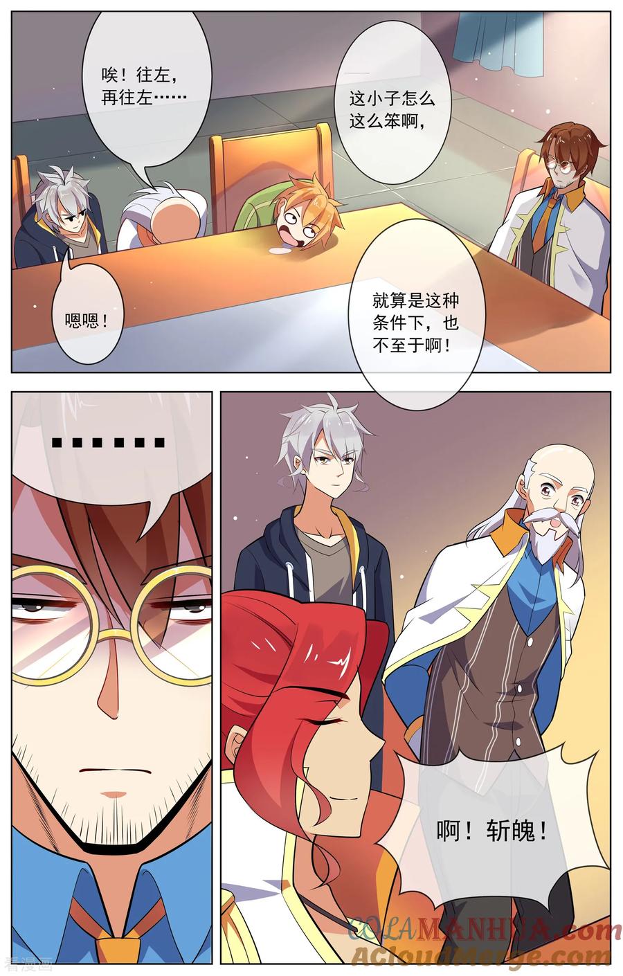 天醒之路 - 第100话 沈河老师 - 第3张图