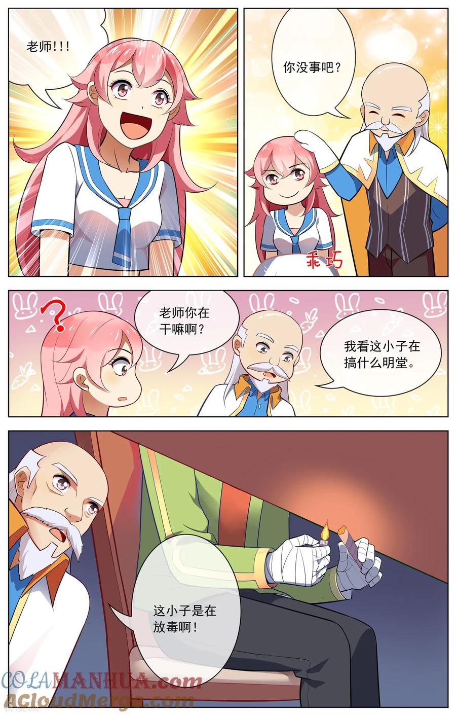 天醒之路 - 第100话 沈河老师 - 第2张图