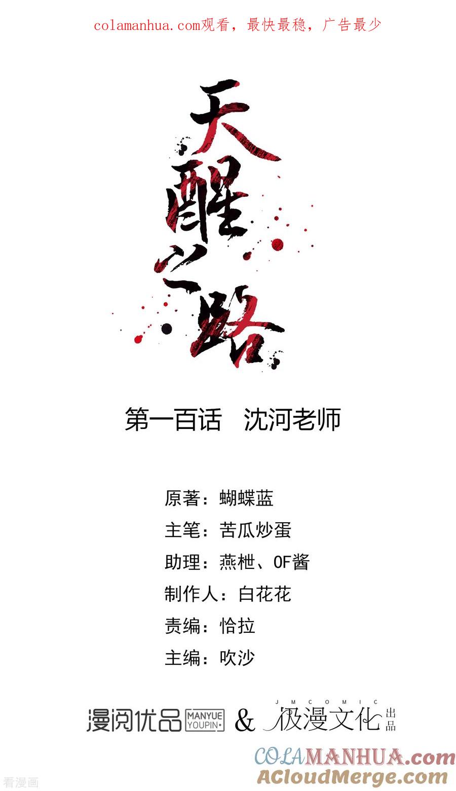 天醒之路 - 第100话 沈河老师 - 第1张图