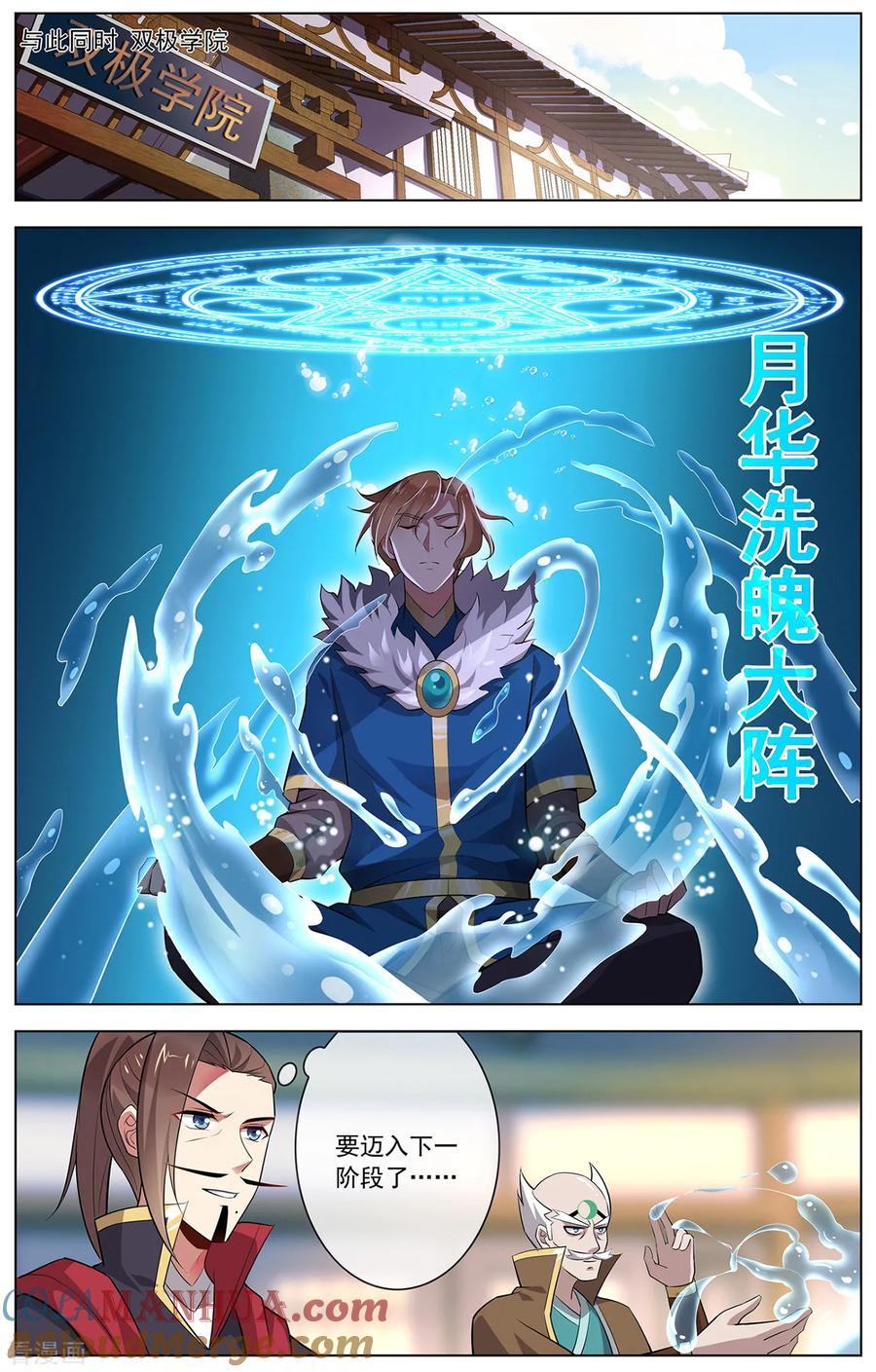 天醒之路 - 第100话 沈河老师 - 第9张图