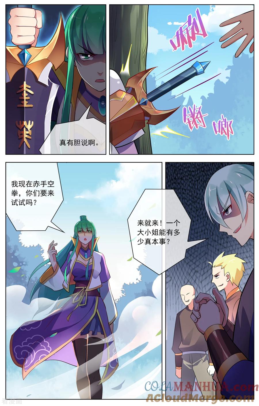 天醒之路 - 第101话 大小姐的实力 - 第6张图