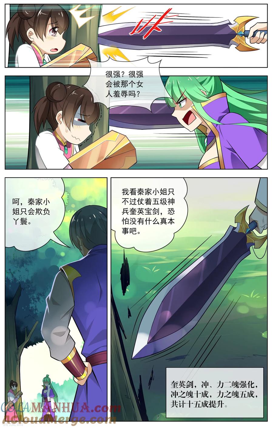 天醒之路 - 第101话 大小姐的实力 - 第5张图