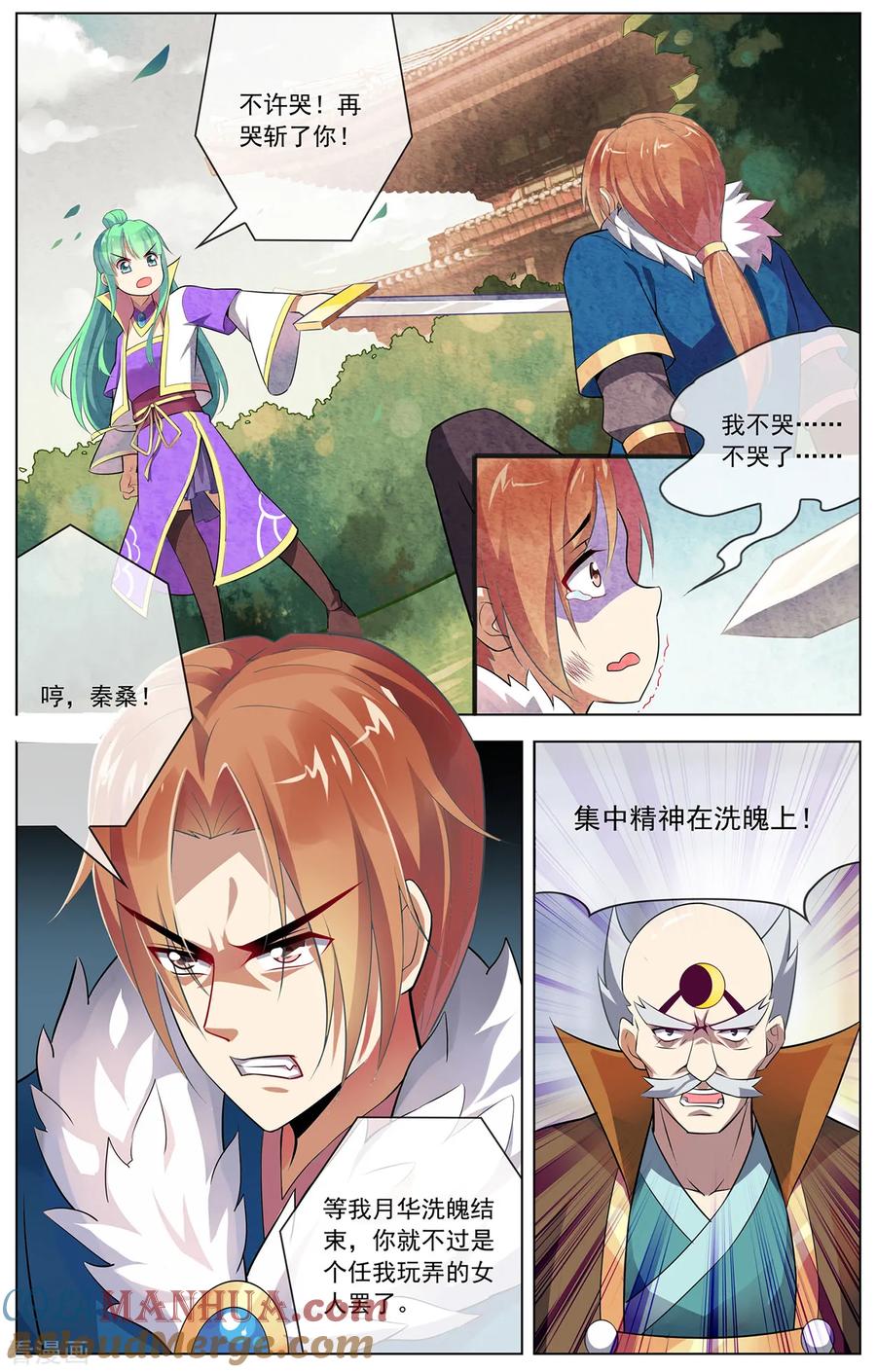 天醒之路 - 第101话 大小姐的实力 - 第3张图