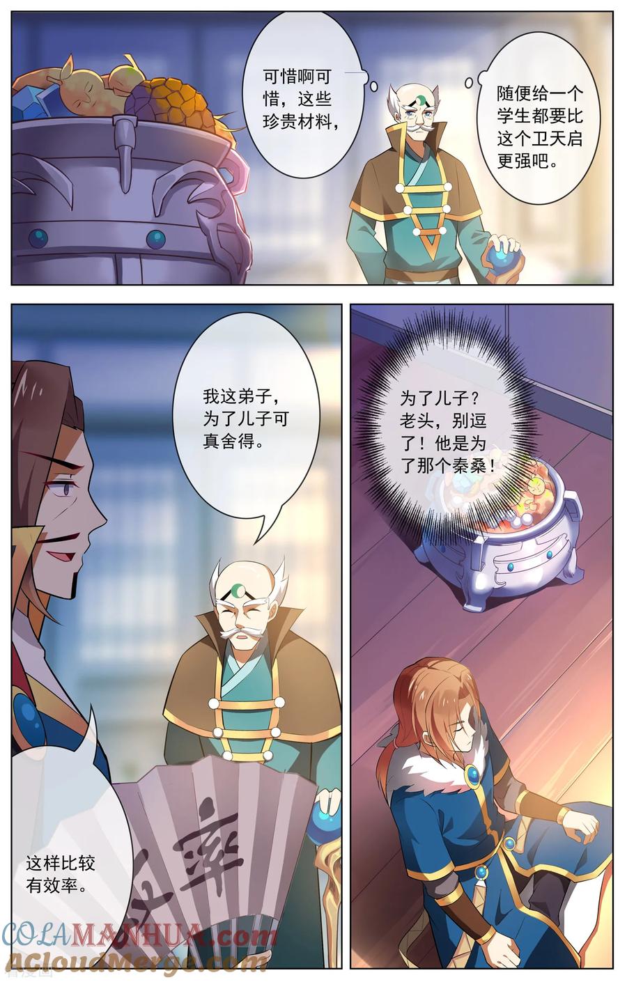 天醒之路 - 第101话 大小姐的实力 - 第2张图