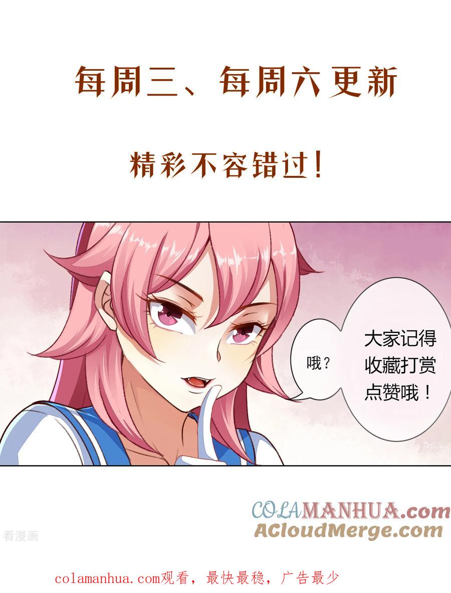 天醒之路 - 第101话 大小姐的实力 - 第9张图