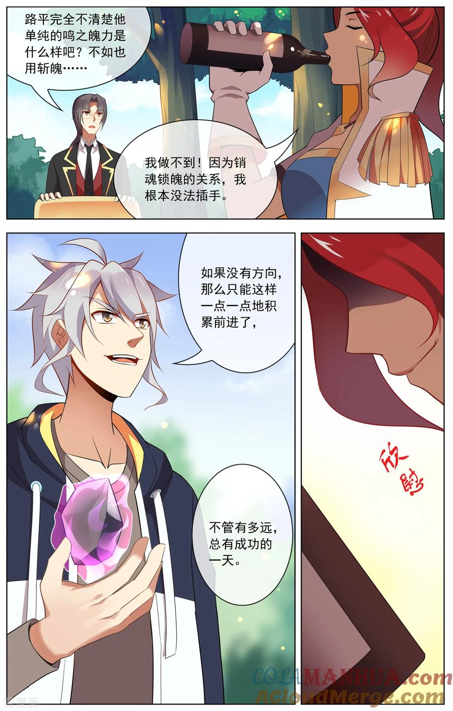 天醒之路 - 第102话 偷取魄力 - 第8张图