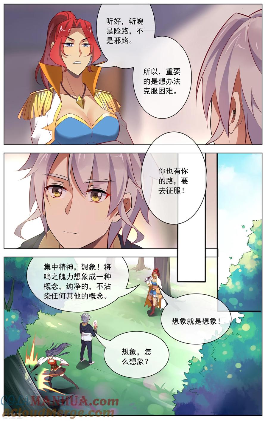 天醒之路 - 第102话 偷取魄力 - 第7张图