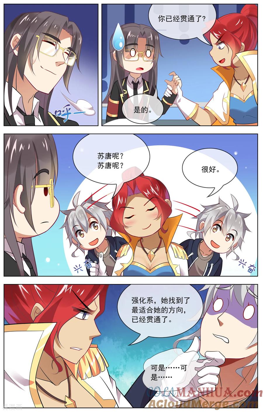 天醒之路 - 第102话 偷取魄力 - 第5张图