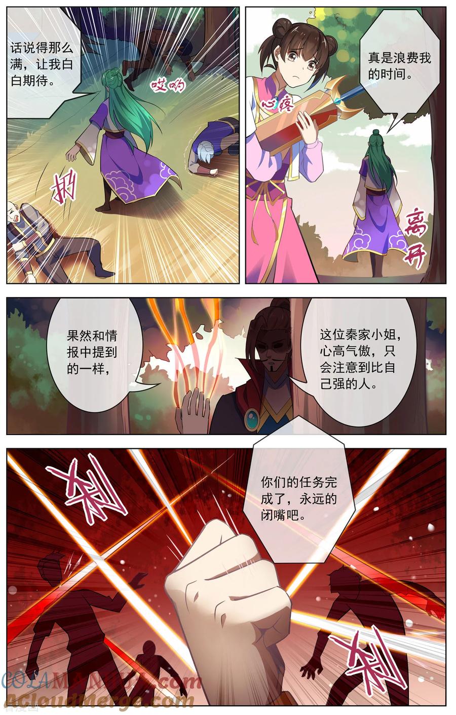 天醒之路 - 第102话 偷取魄力 - 第2张图