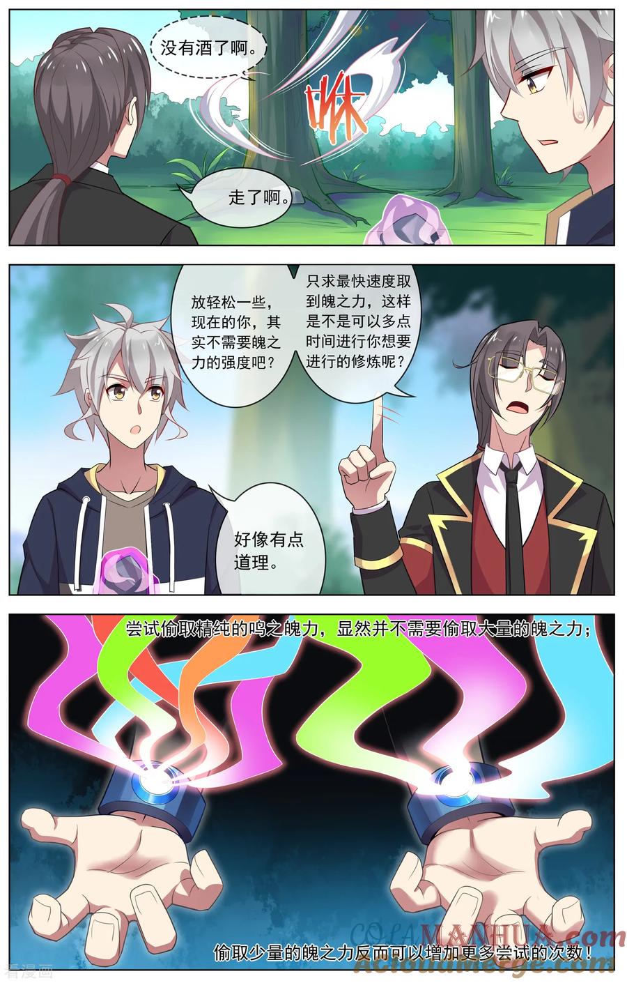 天醒之路 - 第102话 偷取魄力 - 第9张图