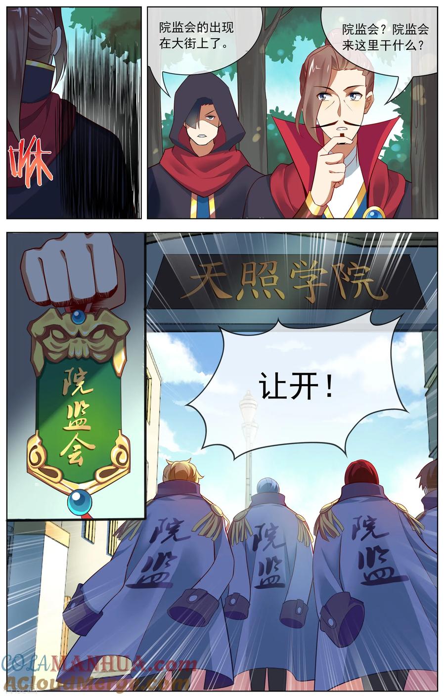 天醒之路 - 第102话 偷取魄力 - 第3张图