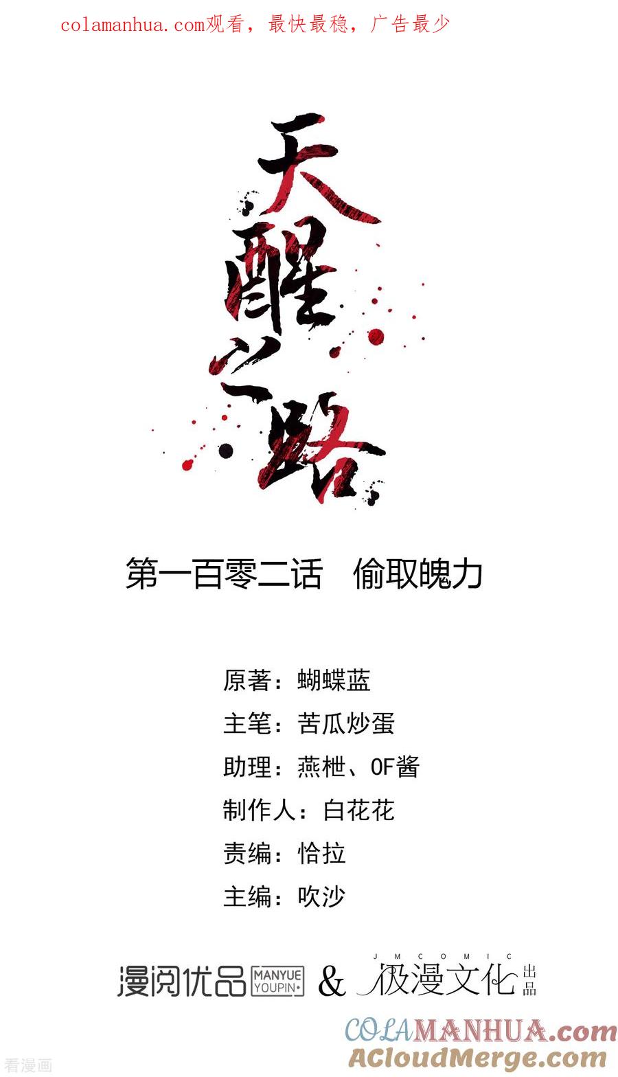 天醒之路 - 第102话 偷取魄力 - 第1张图