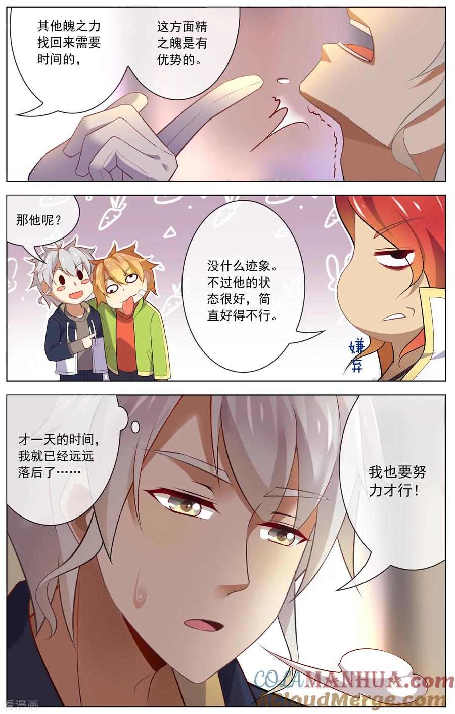 天醒之路 - 第102话 偷取魄力 - 第6张图