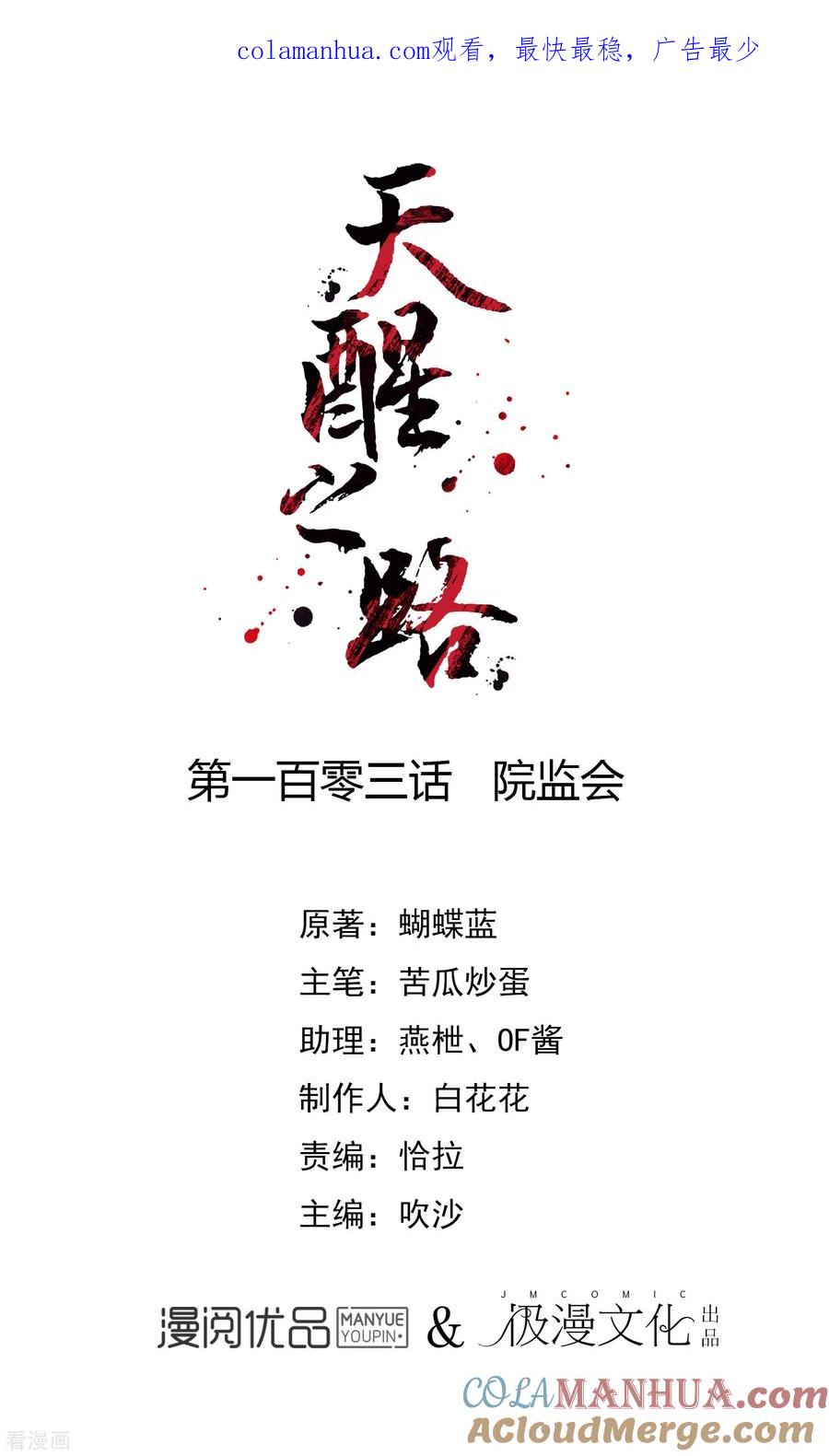 天醒之路 - 第103话 院监会 - 第1张图