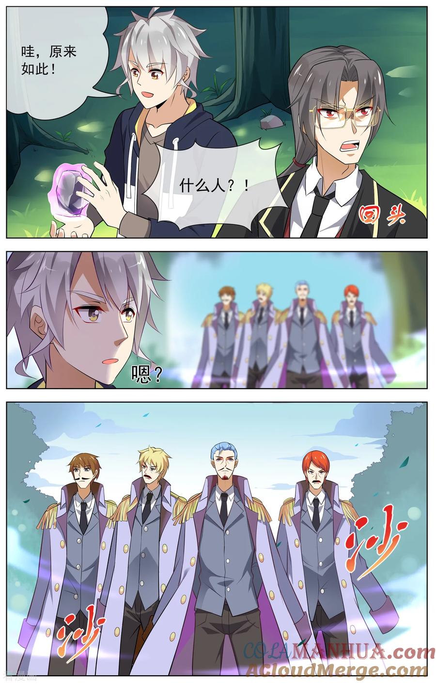 天醒之路 - 第103话 院监会 - 第2张图