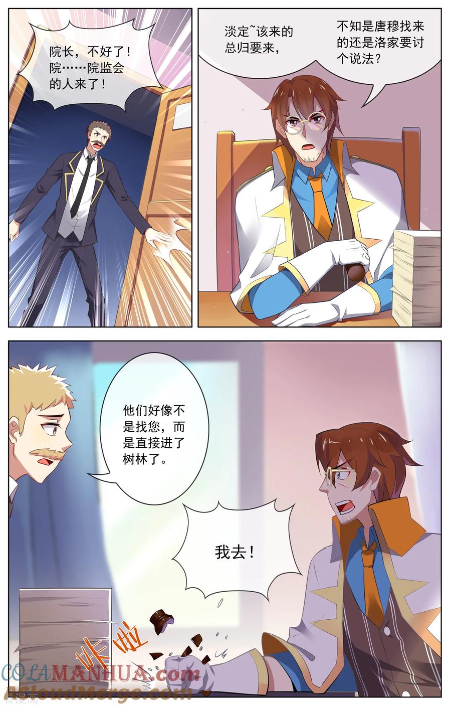 天醒之路 - 第103话 院监会 - 第6张图