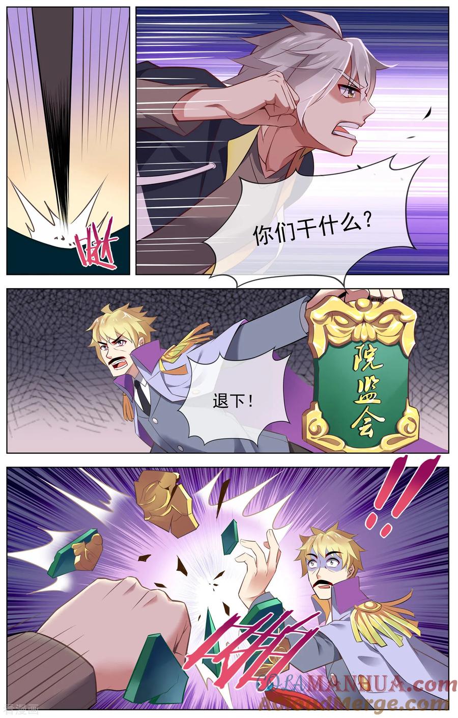 天醒之路 - 第103话 院监会 - 第4张图