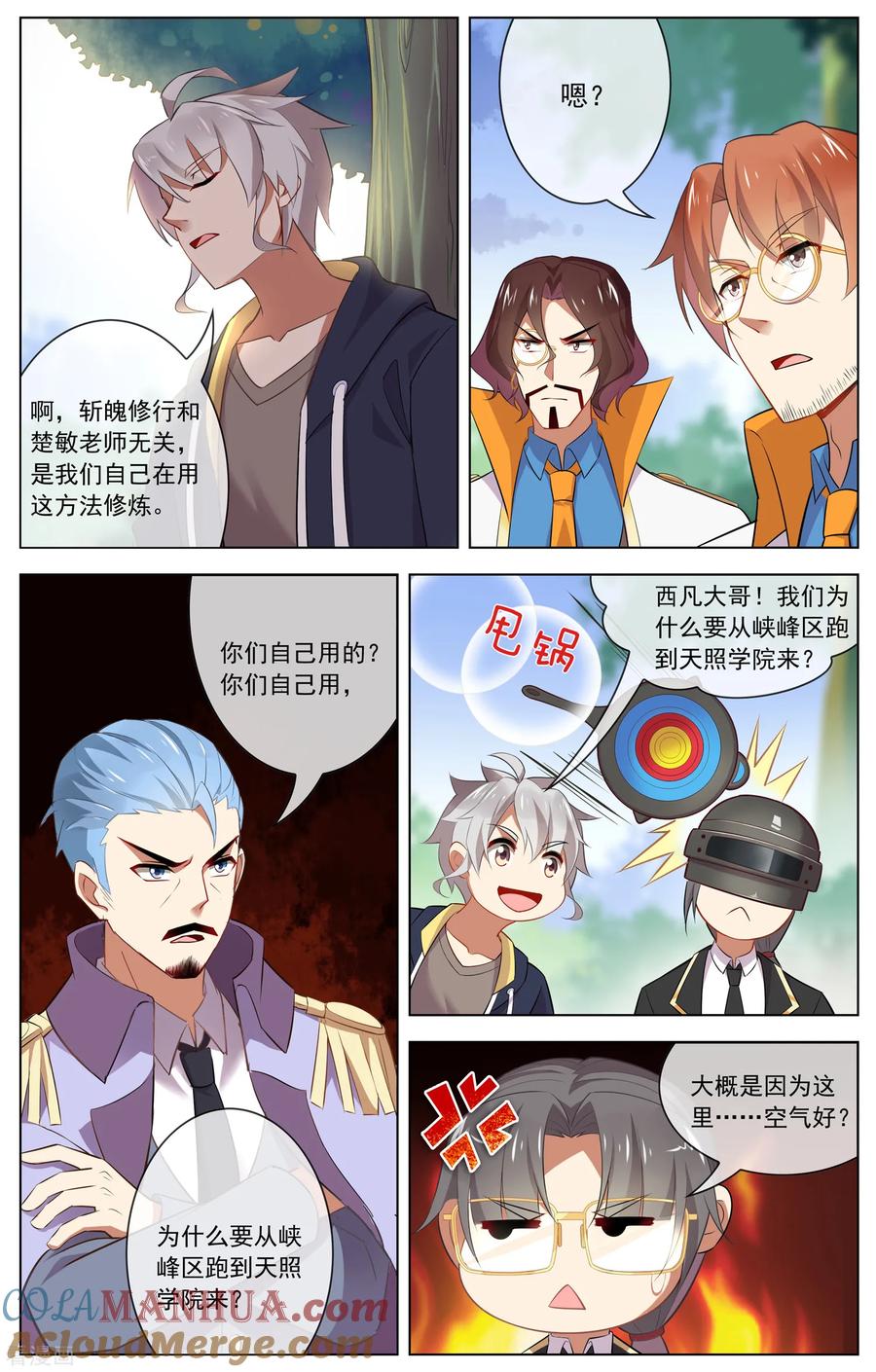 天醒之路 - 第104话 驱音吞 - 第9张图