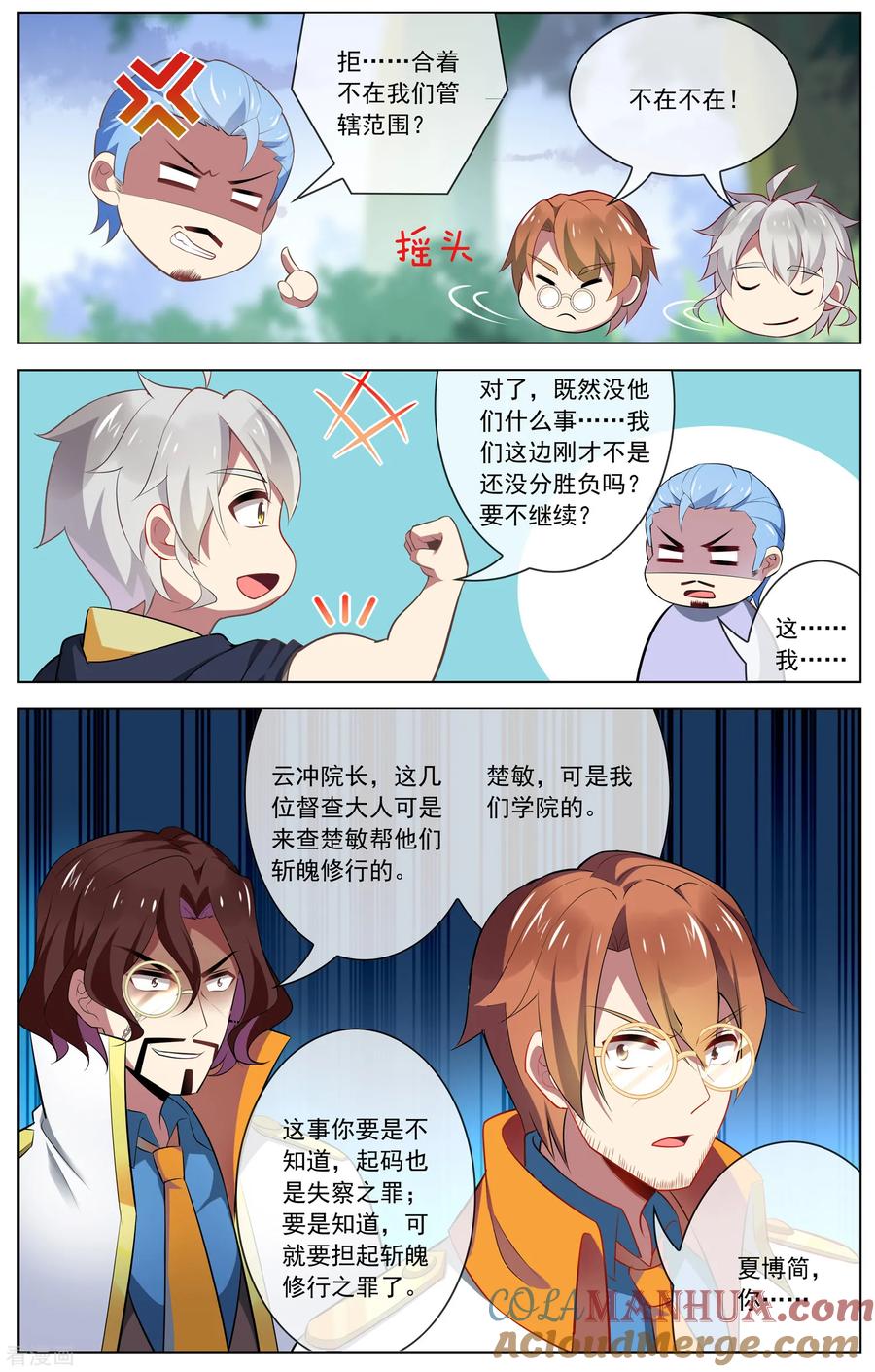 天醒之路 - 第104话 驱音吞 - 第8张图