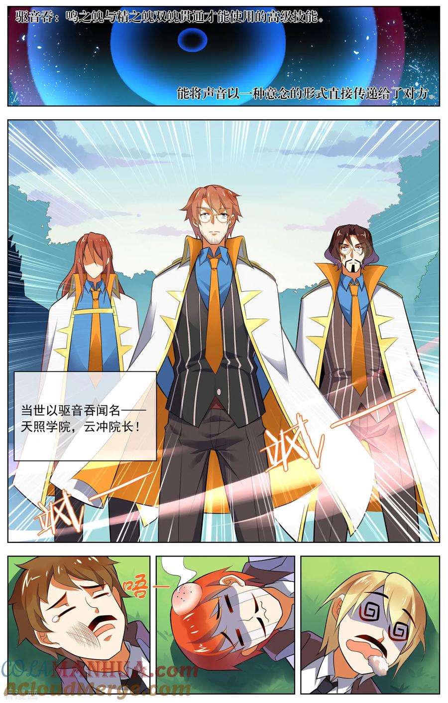 天醒之路 - 第104话 驱音吞 - 第4张图