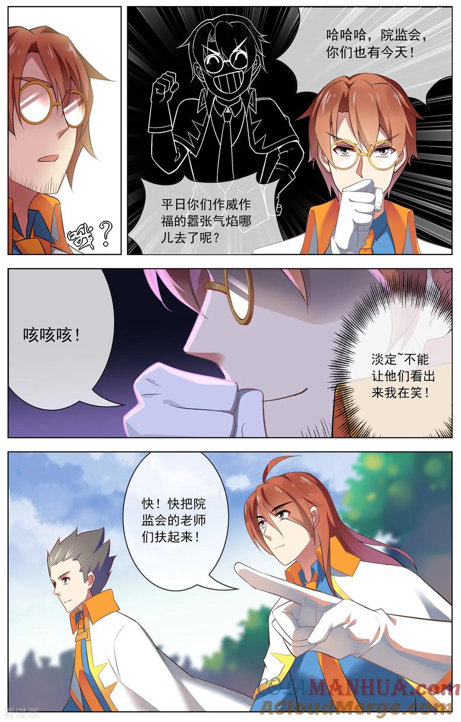 天醒之路 - 第104话 驱音吞 - 第5张图