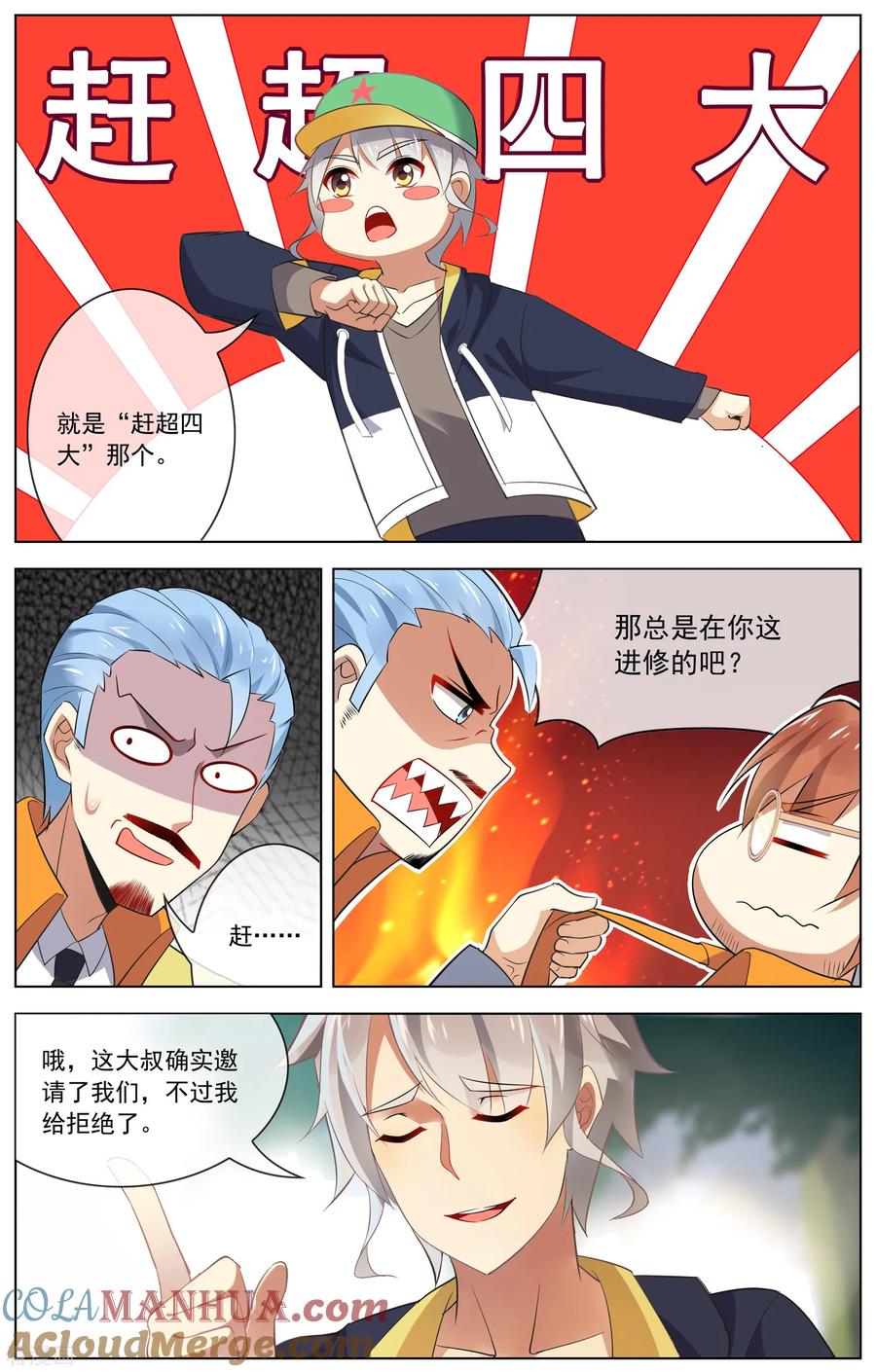 天醒之路 - 第104话 驱音吞 - 第7张图