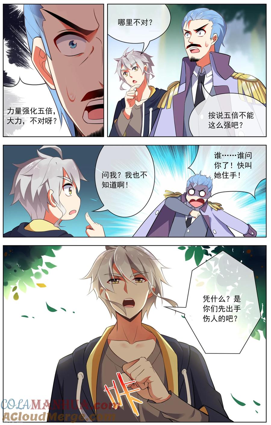 天醒之路 - 第104话 驱音吞 - 第2张图