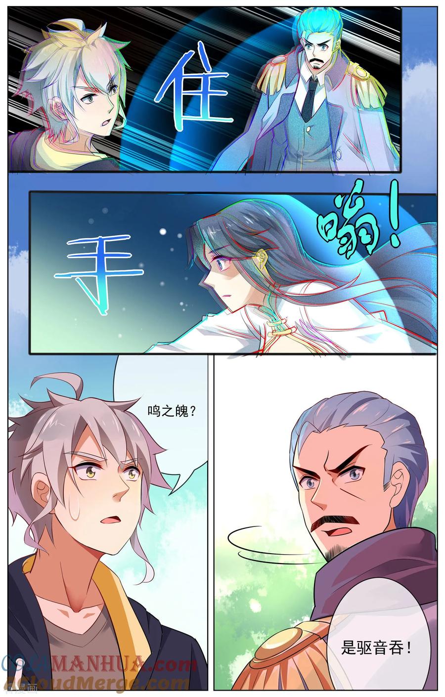 天醒之路 - 第104话 驱音吞 - 第3张图