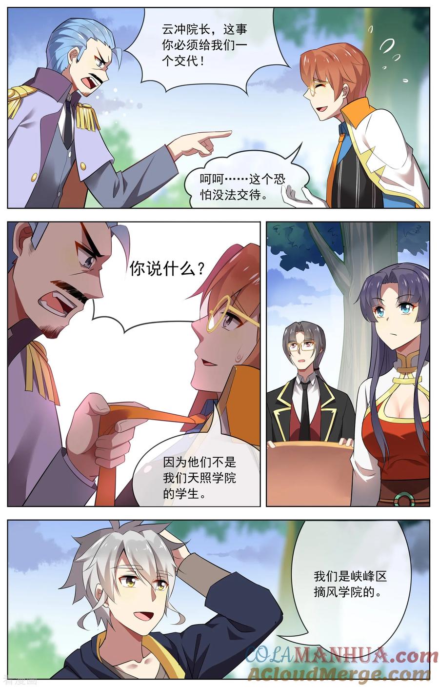 天醒之路 - 第104话 驱音吞 - 第6张图