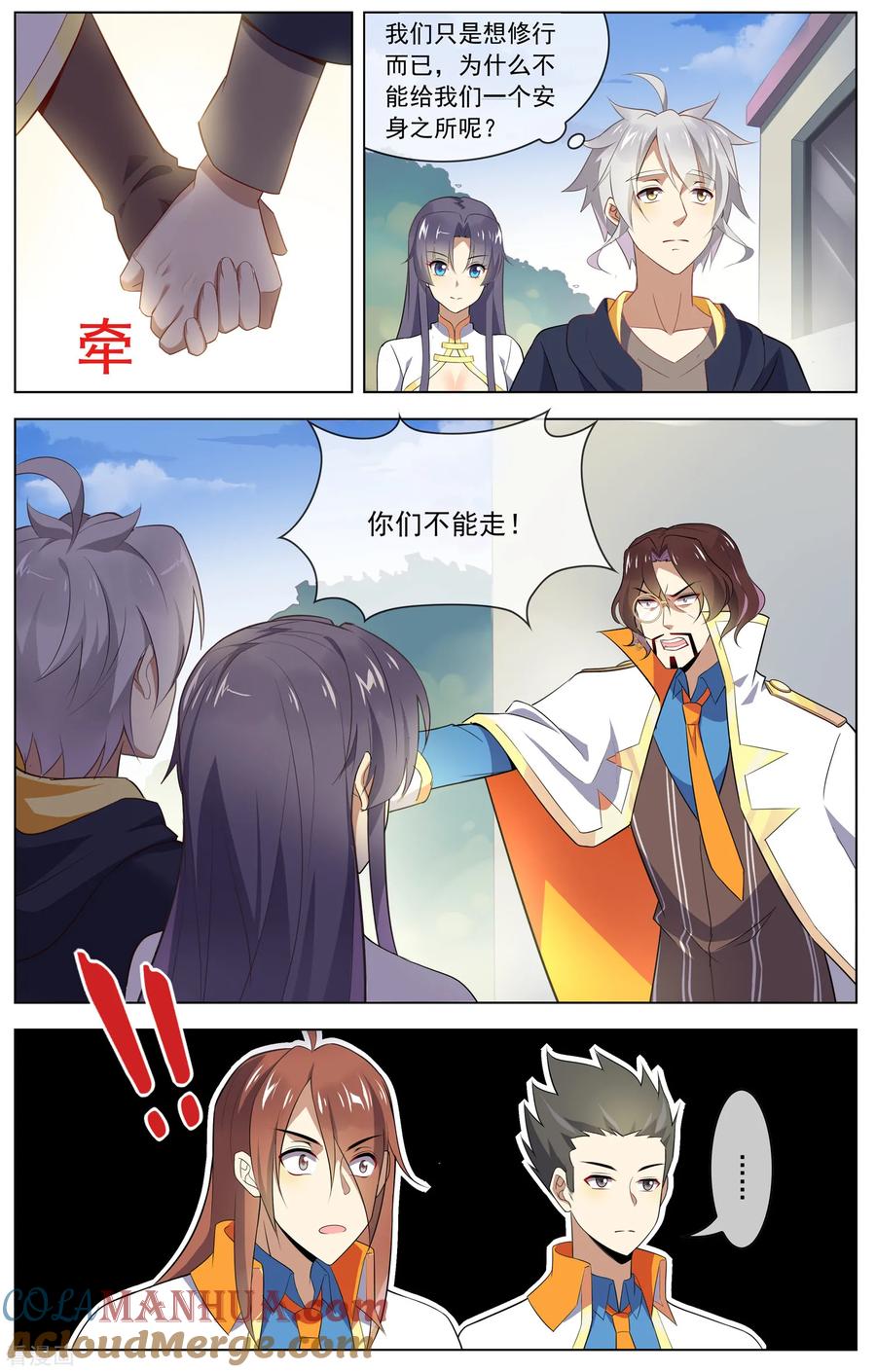 天醒之路 - 第105话 吓退 - 第9张图