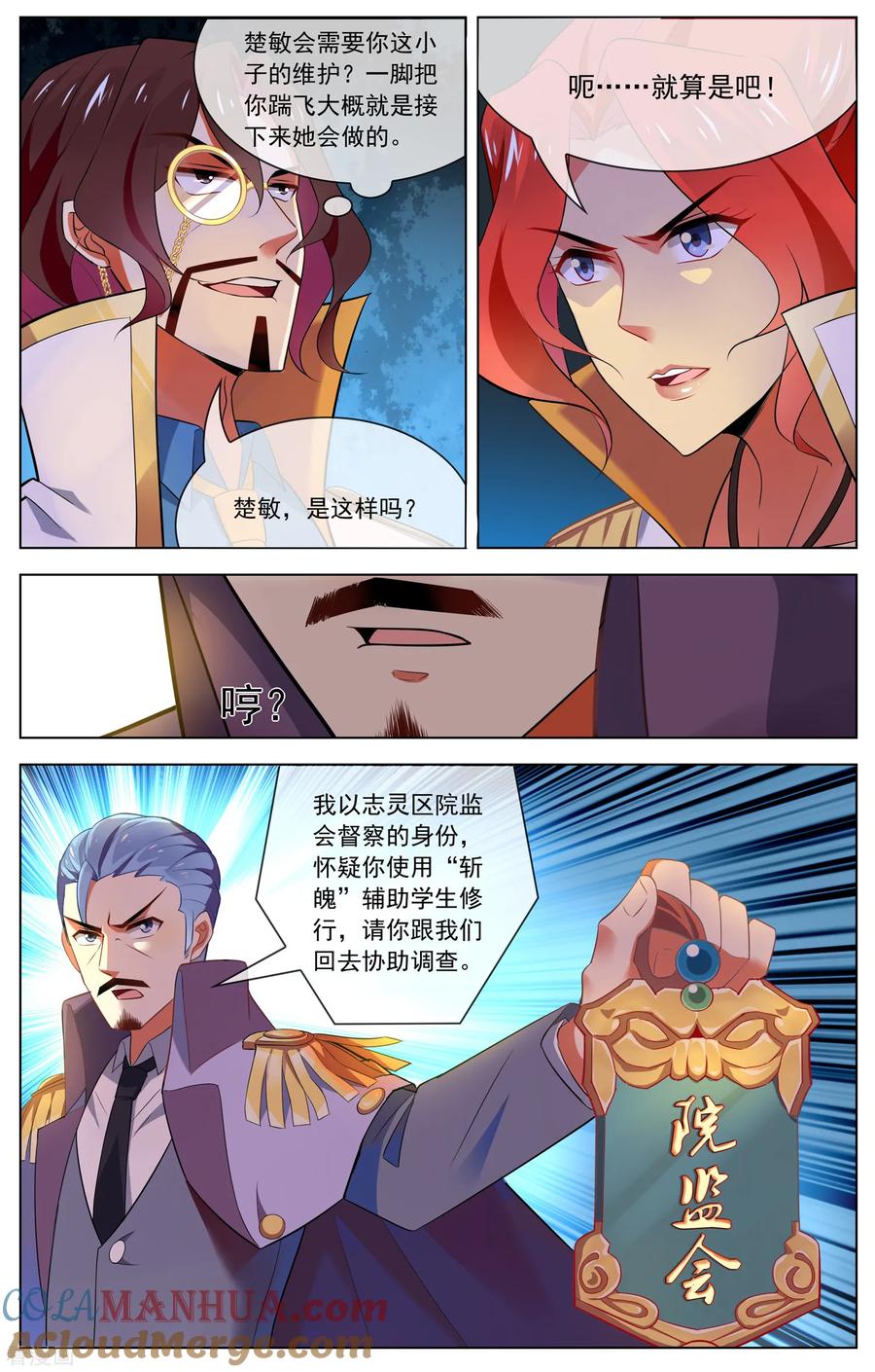 天醒之路 - 第105话 吓退 - 第4张图