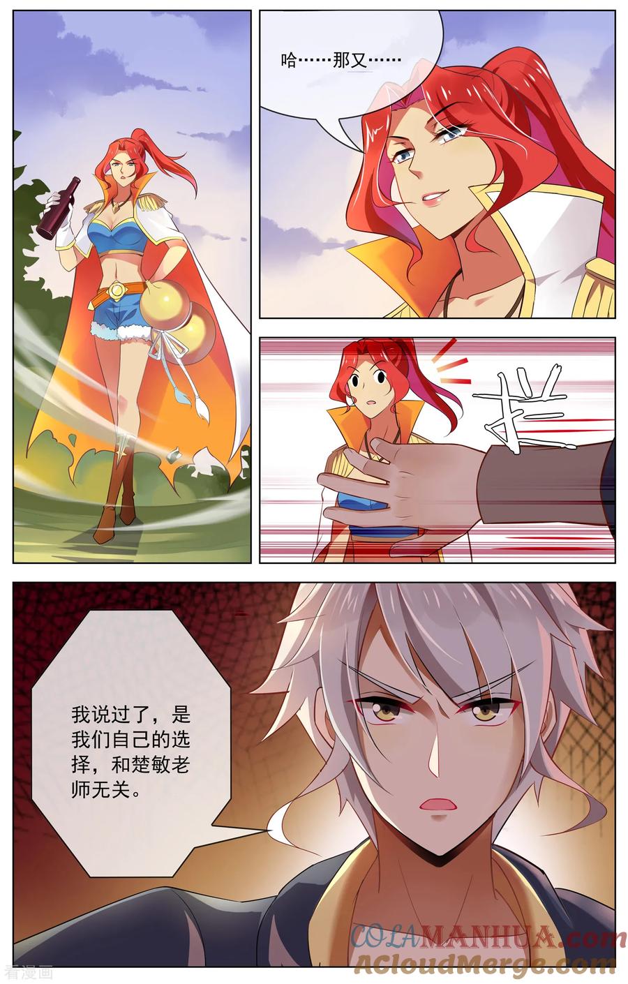 天醒之路 - 第105话 吓退 - 第3张图