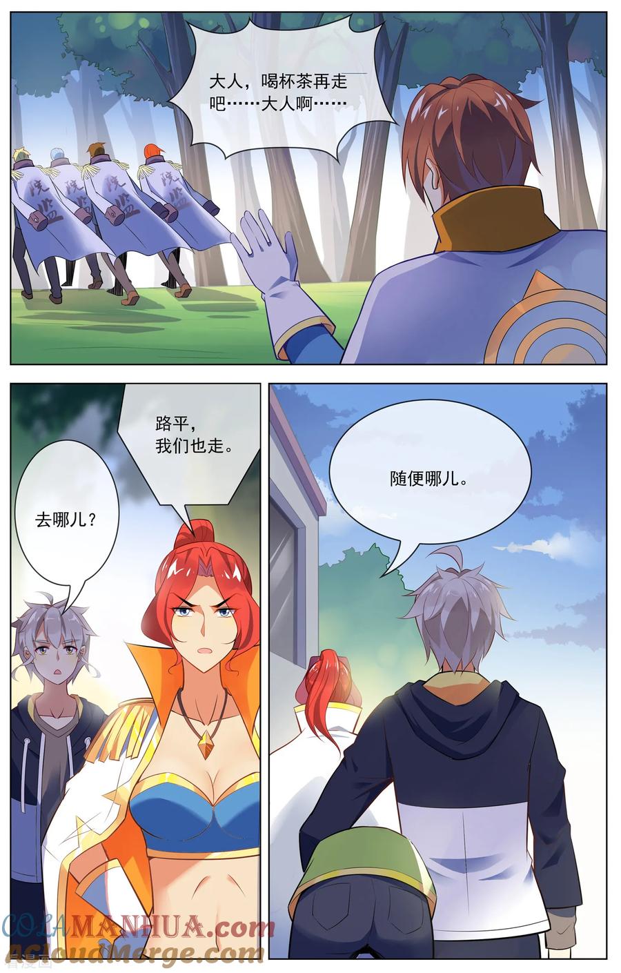 天醒之路 - 第105话 吓退 - 第8张图