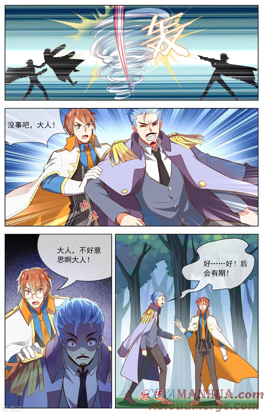 天醒之路 - 第105话 吓退 - 第7张图