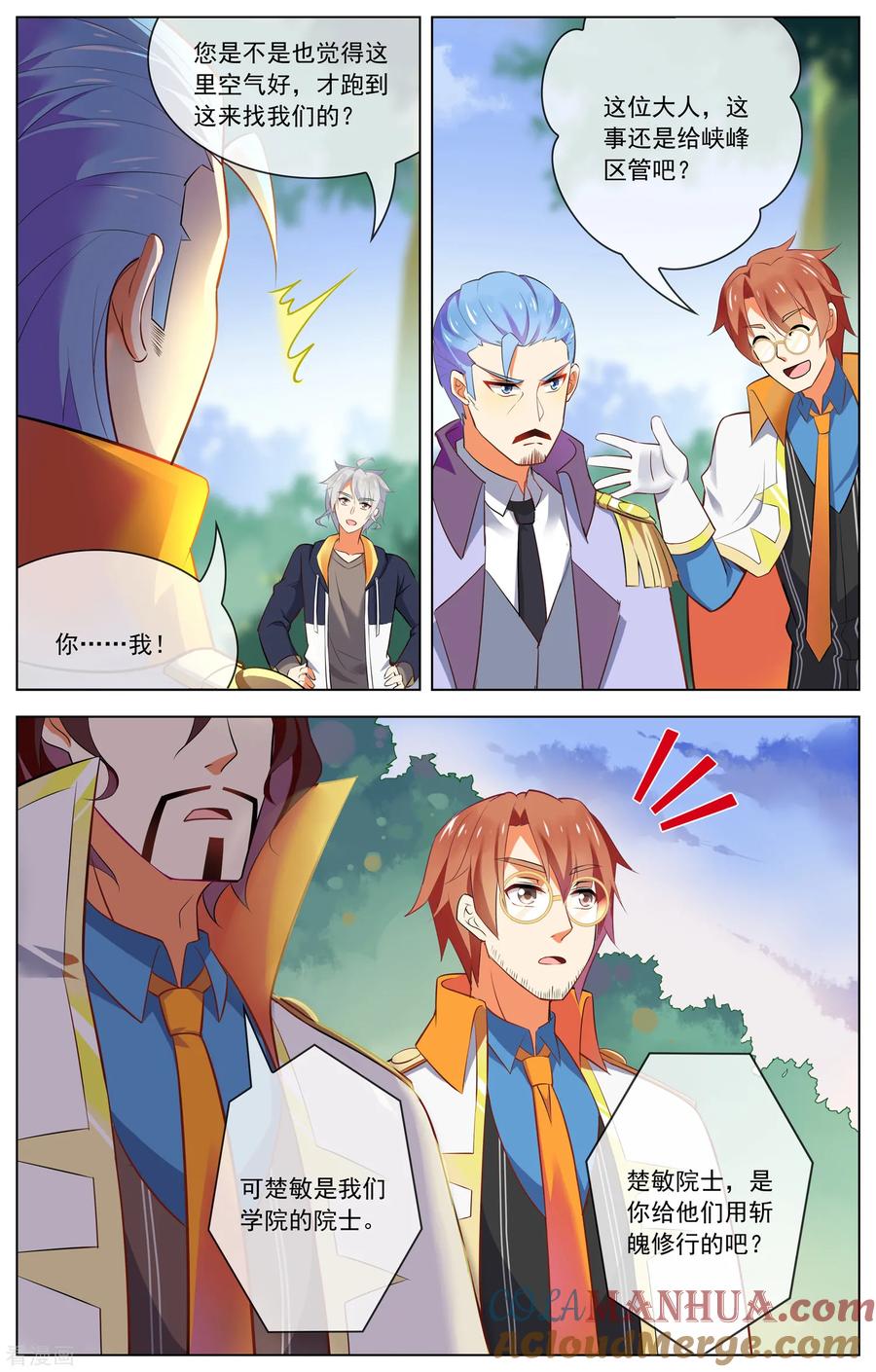 天醒之路 - 第105话 吓退 - 第2张图