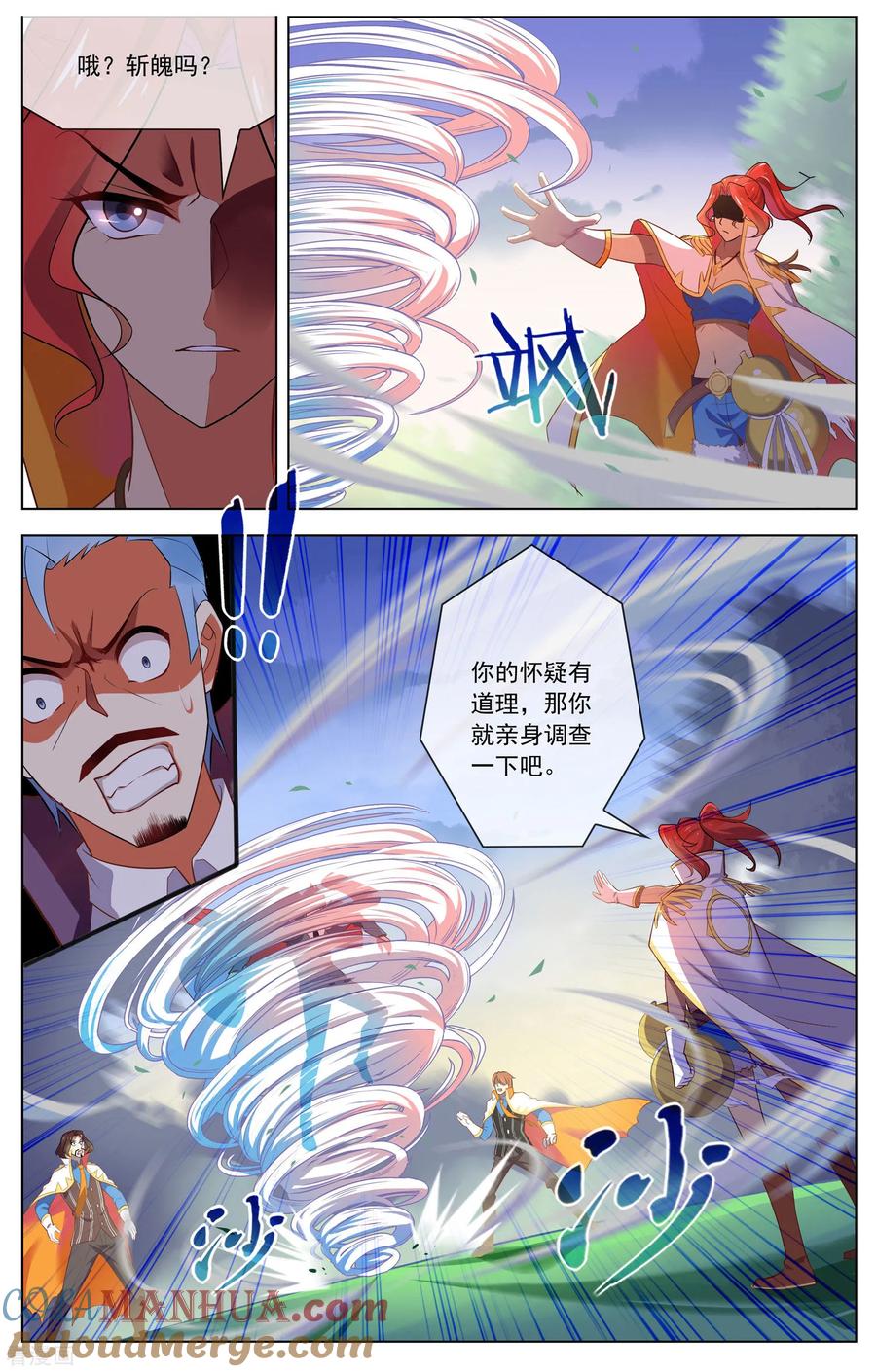 天醒之路 - 第105话 吓退 - 第5张图