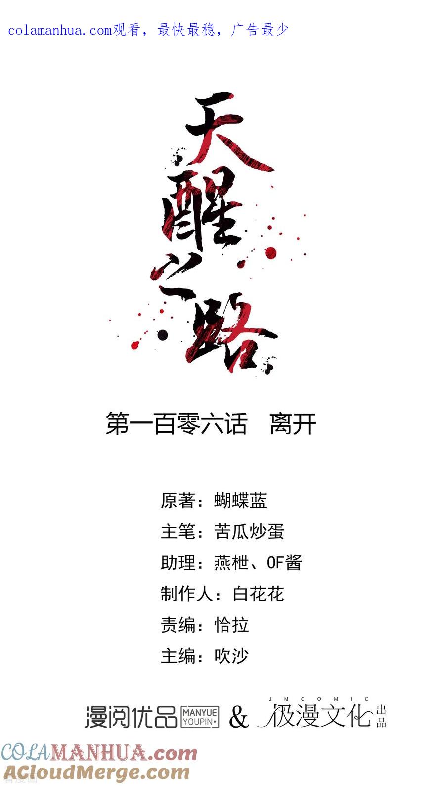 天醒之路 - 第106话 离开 - 第1张图