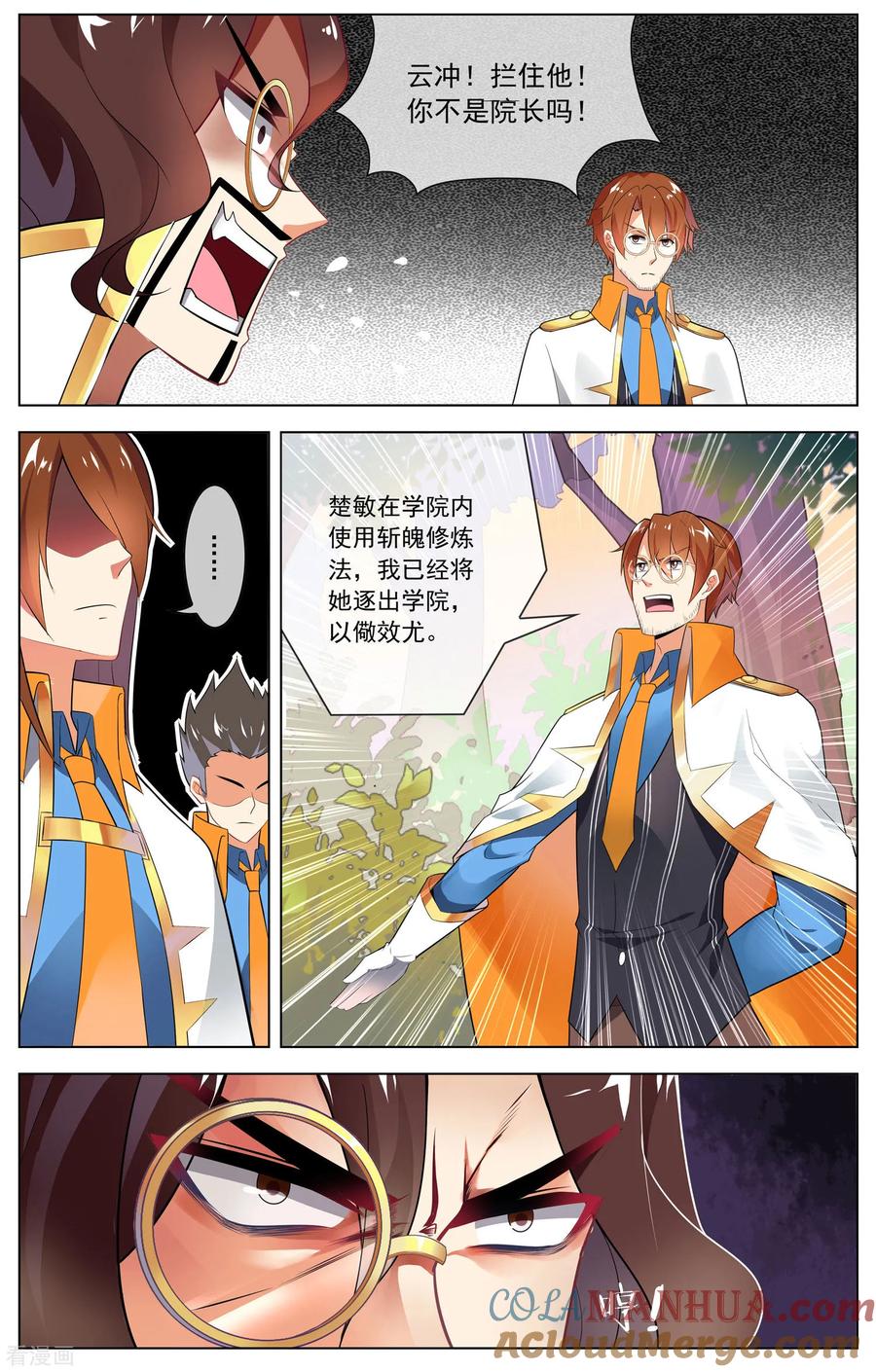 天醒之路 - 第106话 离开 - 第5张图