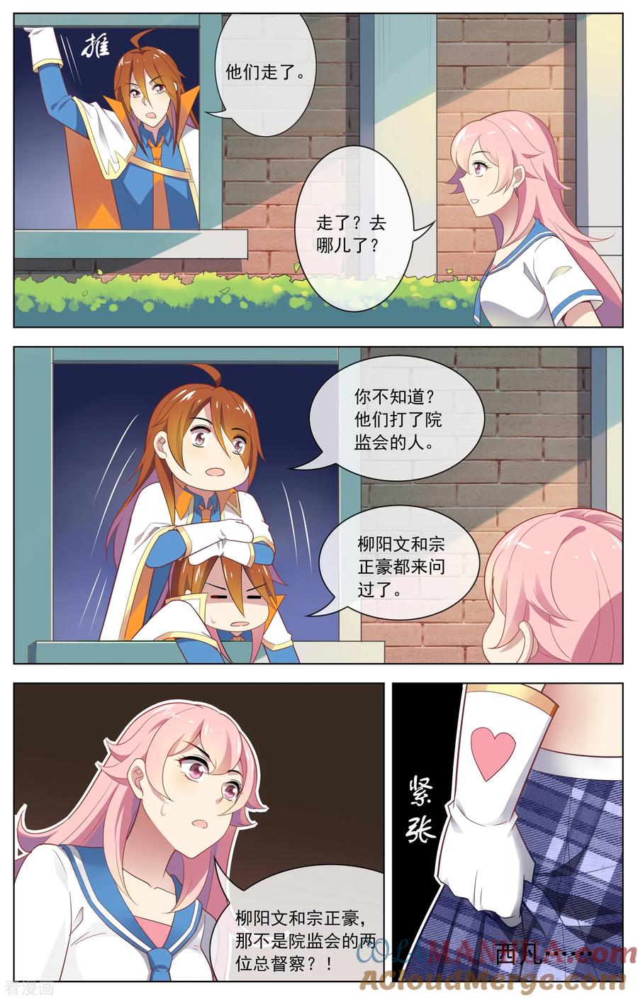 天醒之路 - 第106话 离开 - 第8张图