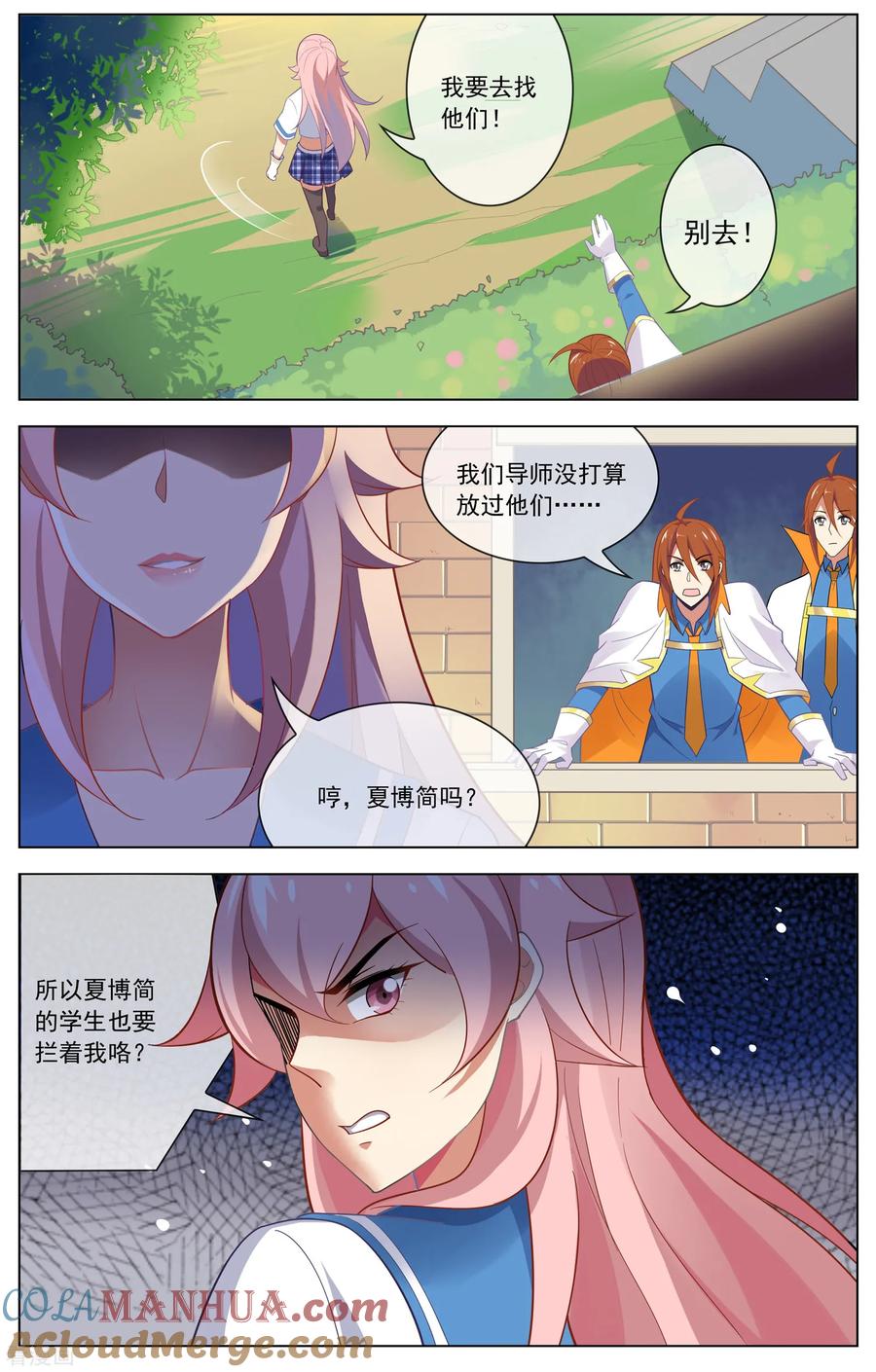 天醒之路 - 第106话 离开 - 第9张图