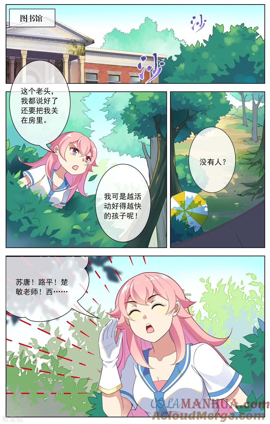 天醒之路 - 第106话 离开 - 第7张图