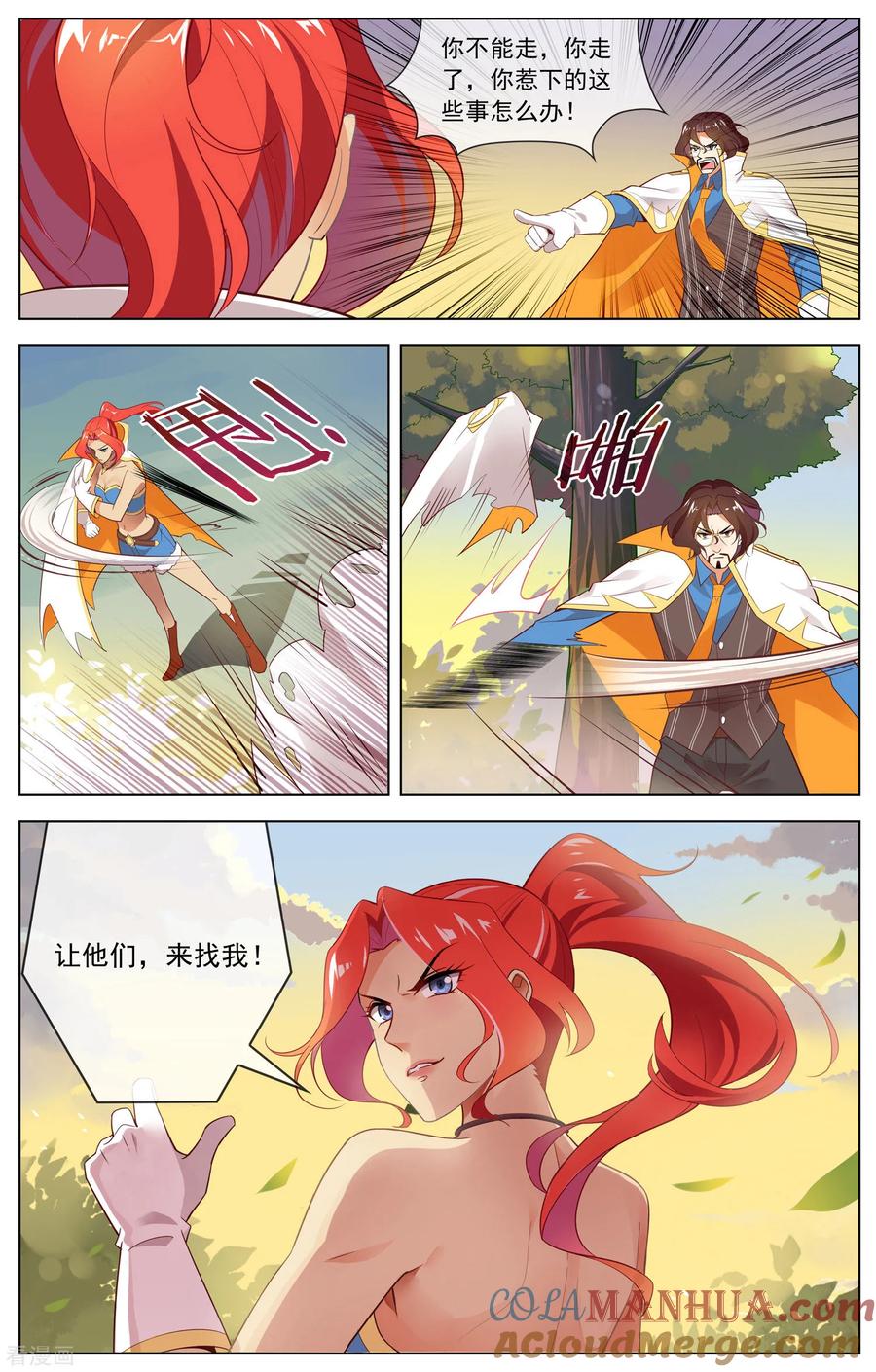 天醒之路 - 第106话 离开 - 第3张图