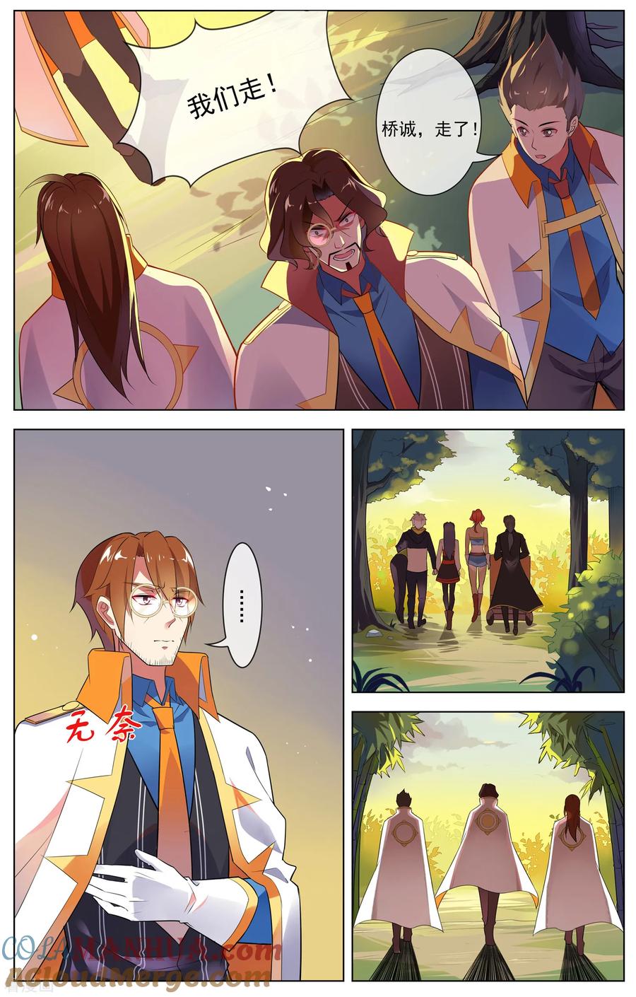 天醒之路 - 第106话 离开 - 第6张图