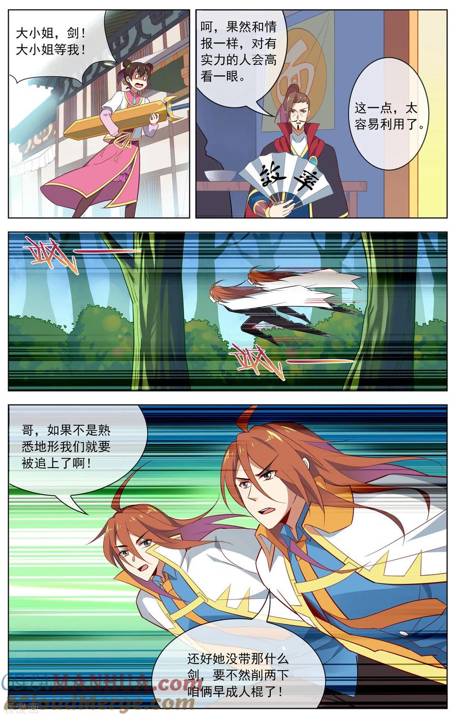 天醒之路 - 第107话 校花PK - 第9张图